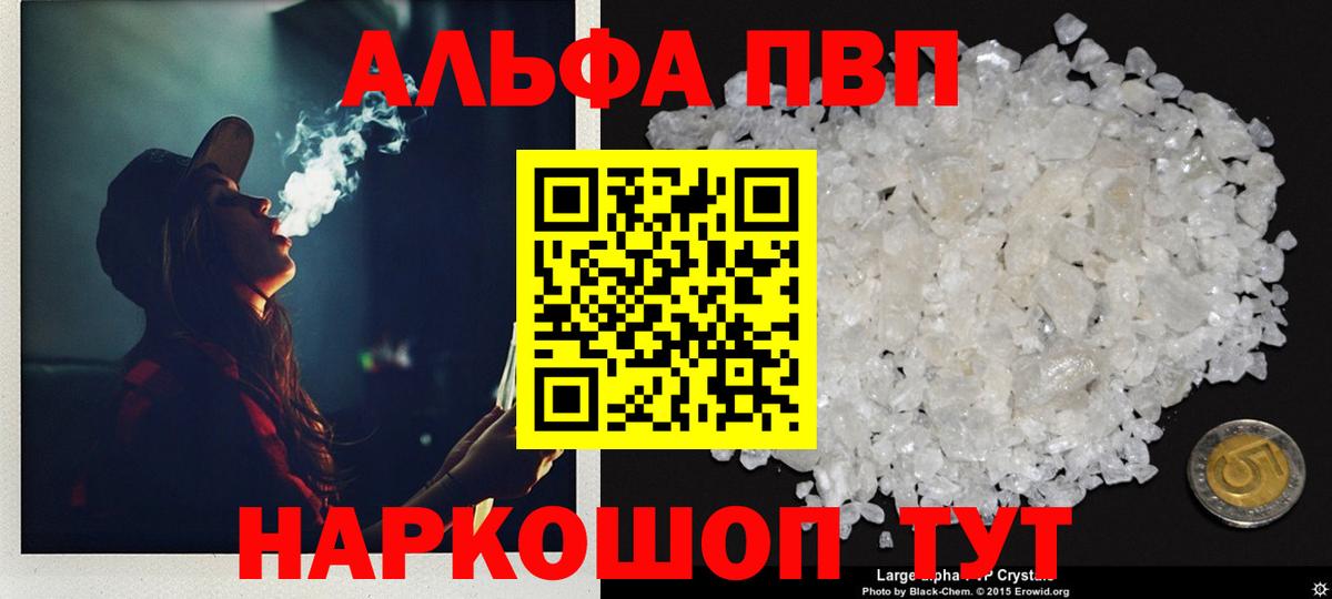 Alfa_PVP СК  Вход с VPN  APVP Соль  A-PVP VHQ  Учалы 