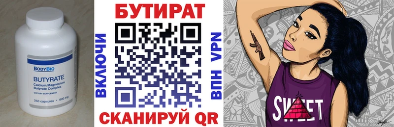 закладка  Учалы  БУТИРАТ 99% 