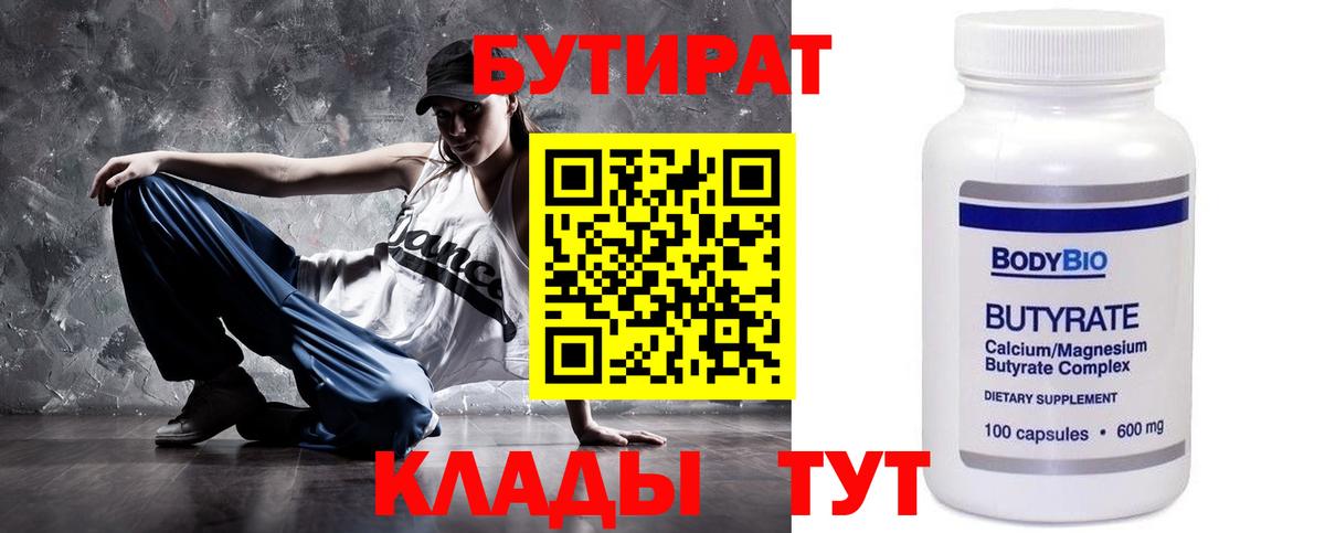 Бутират буратино Учалы