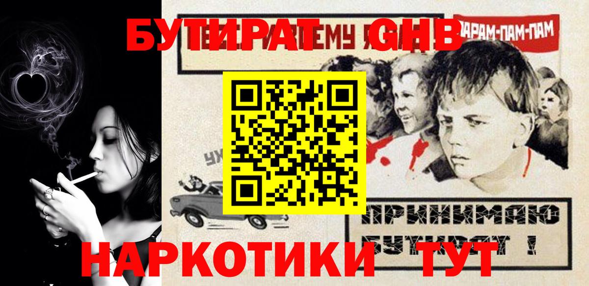 Бутират  Вход с VPN  Учалы  БУТИРАТ GHB 