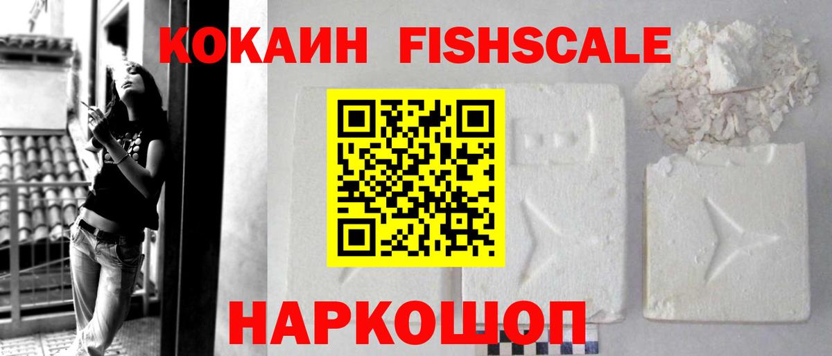 КОКАИН Fish Scale Учалы