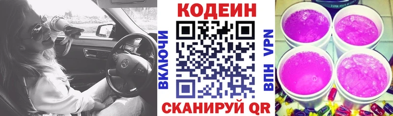 Кодеин Purple Drank  Учалы 