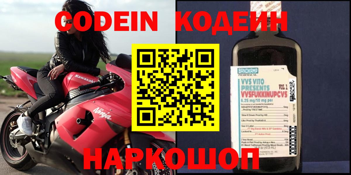 Кодеин Purple Drank Учалы
