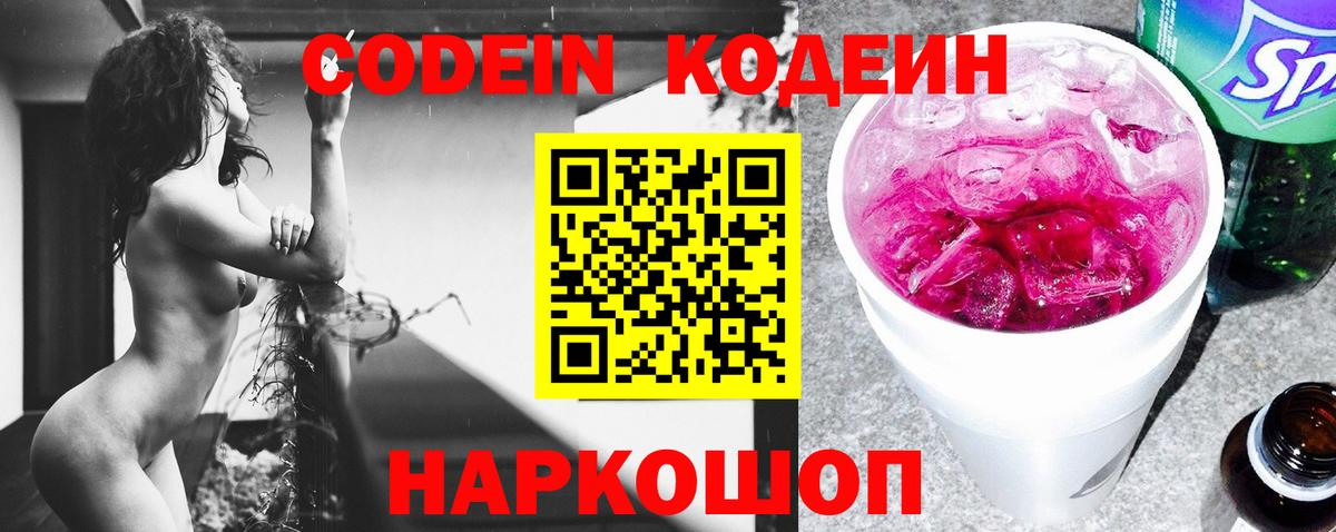купить наркоту  Кодеиновый сироп Lean Purple Drank  Учалы  Codein Purple Drank 