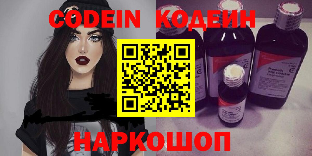 Учалы  Кодеиновый сироп Lean напиток Lean (лин)  Codein напиток Lean (лин)  Вход с VPN 