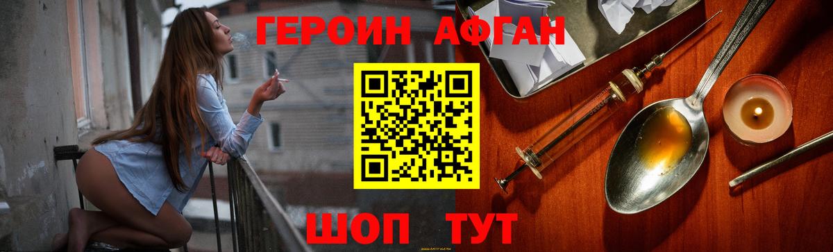 Героин афганец  Вход с VPN  Учалы 