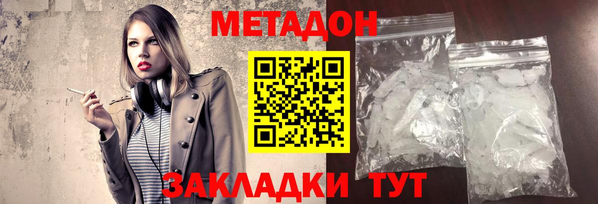МЕТАДОН methadone  Вход с VPN  кракен зеркало  Учалы 